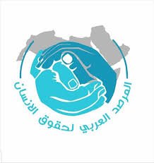 المرصد العربي لحقوق الإنسان.. يزكية  الجوهرة الزامل رئيسًا للجنة رصد والمتابعة