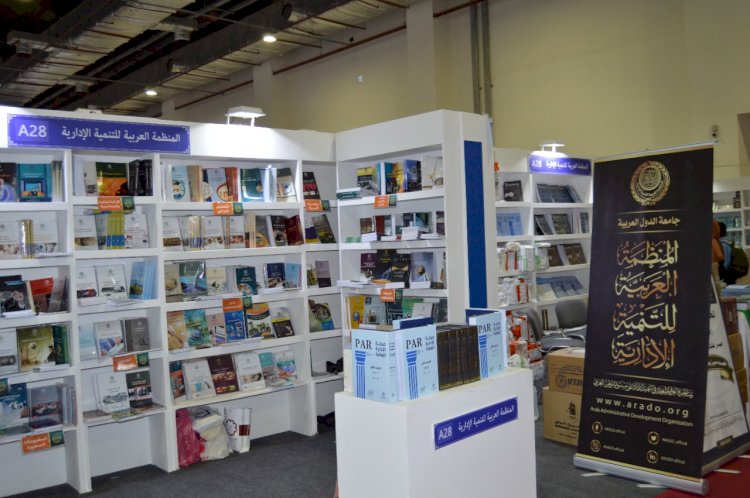 المنظمة العربية للتنمية الإدارية تشارك بأحدث إصدارتها في معرض القاهرة الدولي للكتاب 