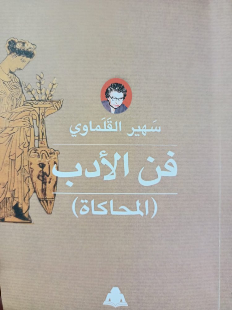 الهيئة المصرية تصدر كتاب جديد لسهير القلماوي