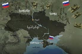 روسيا تجتاح الأراضي الأوكرانيا بكافة الطرق الحربية
