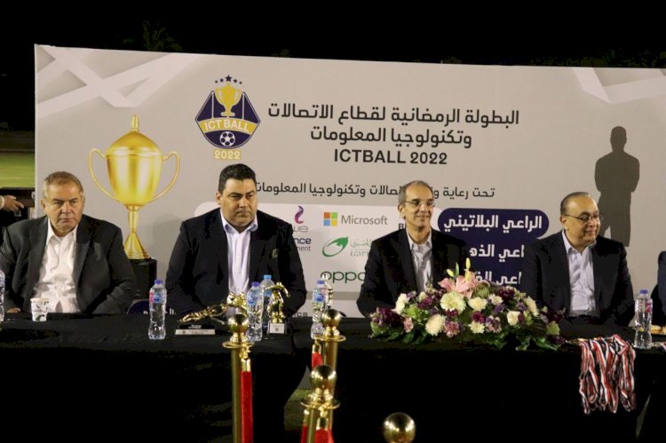 وزير الاتصالات يُسلم كأس البطولة الرمضانية ICTBALL 2022 لفريق الشركة المصرية للاتصالات 