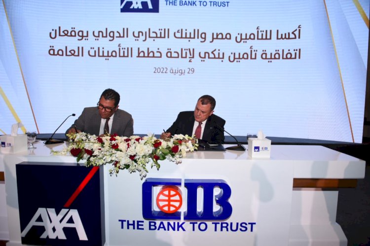البنك التجاري الدولي (CIB) وأكسا للتأمين مصر يوقعان اتفاقية تأمين بنكي لمدة 5 سنوات لإتاحة خطط التأمينات العامة في فروع البنك