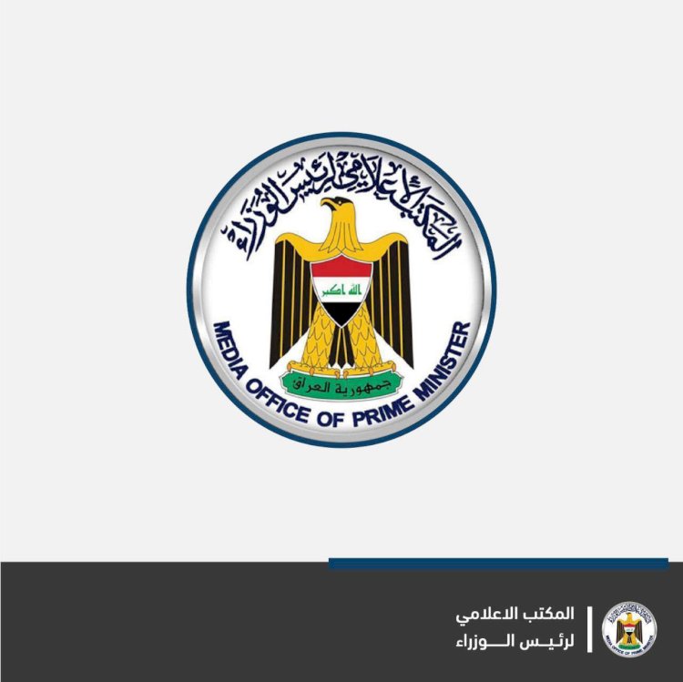 المركز الإعلامي التابع مجلس الوزراء العراقي يعلن عن مشاركة الكاظمي في قمة القادمة