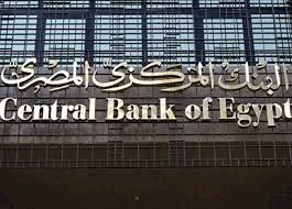 البنك المركزي المصري.. يعلن تثبيت سعر الفائدة