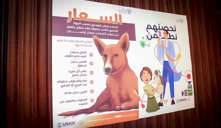 وزارة الصحة تحتفل باليوم العالمي لمرض داء الكلب "السعار"