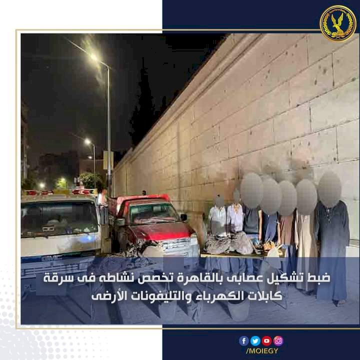 ص القبض على تشكيل متخصص في سرقة الكابلات بالقاهرة