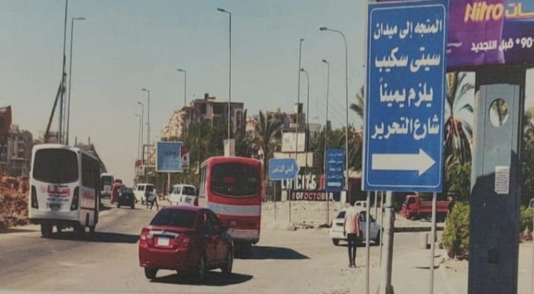 محافظة الجيزة : غلق ميدان ماجدة بمدينة ٦ أكتوبر لمدة عام لتنفيذ الأعمال الإنشائية لمشروع المونوريل محطة الحصري