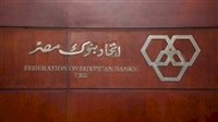 اتحاد بنوك مصر يقدم ورشة عمل حول "المؤشرات الاقتصادية على المستوى الكلي ودور السياسة النقدية في دفع الاقتصاد وعلاج الأزمات قصيرة الأجل"