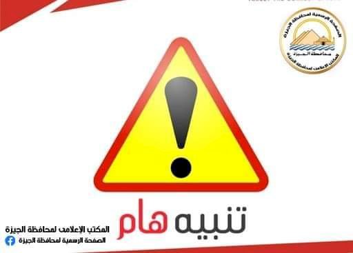 محافظة الجيزة : غلق جزئي للطريق السياحي بواقع ٣ حارات مرورية بكل إتجاه بالتناوب من بدايته  