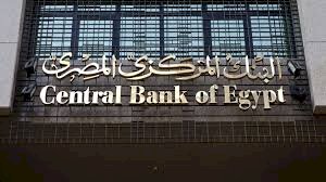 بيان البنك المركزي المصري حول رفع سعر الفائدة