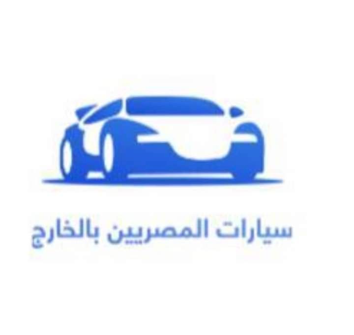 رابط  التسجيل في منصة "سيارات المصريين بالخارج" للاستيراد السيارات