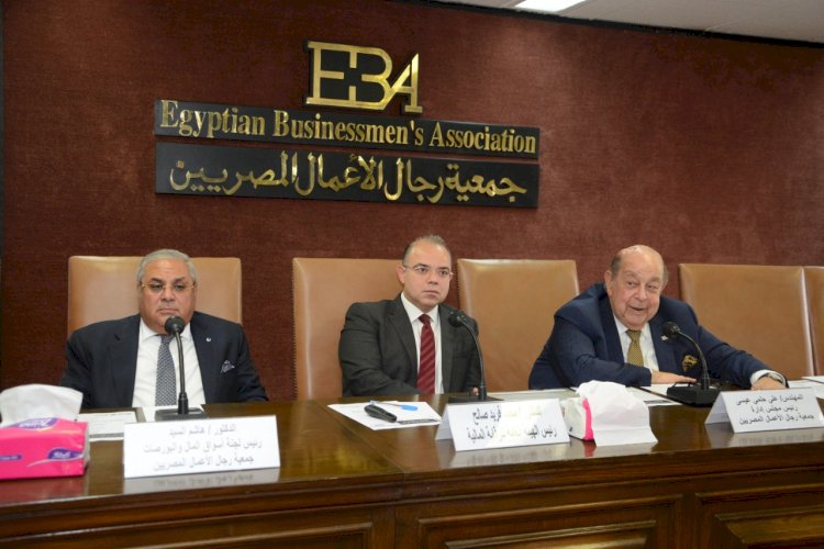 رئيس الرقابة المالية يبحث مع جمعية رجال الأعمال المصريين كيفية تطوير أعمالهم من خلال القطاع المالي غير المصرفي
