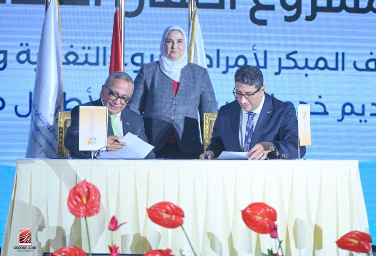 مؤسسة البنك التجاري الدولي وراعي مصر يحتفلا بتوقيع مشروع "أطفال أصحاء" ضمن مبادرة مؤسسة البنك التجاري الدولي "لمصر" لتمويل القوافل الطبية