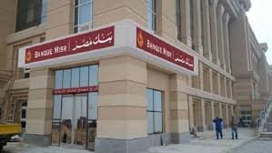 بنك مصر يعلن عن موعد إنتهاء شهادة طلعت صاحبة عائد ل25٪