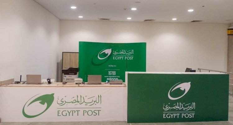 البريد المصري يشارك في معرض القاهرة الدولي للكتاب بحزمة من الخدمات المتميزة