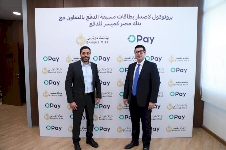 بنك مصر يوقع بروتوكول تعاون مع شركة أوباي لإتاحة اصدار بطاقات مسبقة الدفع بالتعاون مع ماستر كارد وميزة