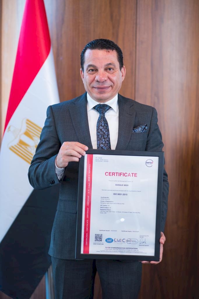 بنك مصر يحصل على شهادة الايزو "ISO 9001:2015" في مجال إدارة الجودة القانونية من قبل TUV southwest الرائدة دولياً
