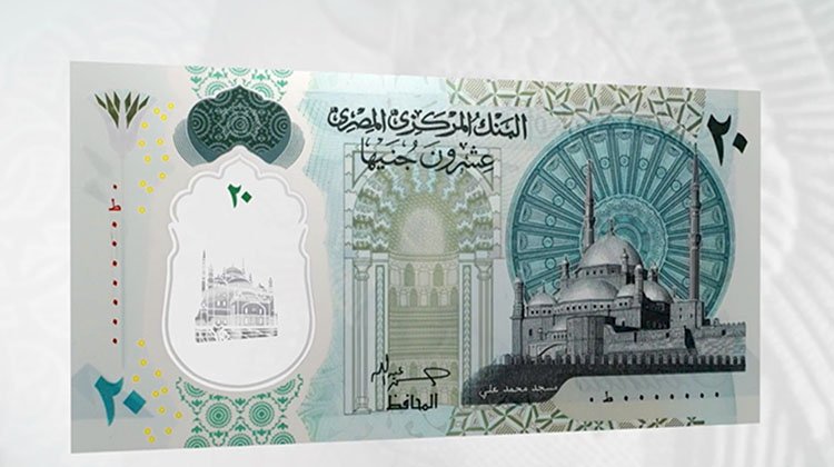 البنك المركزي المصري يطرح عملة جديدة من فئة العشرين جنيهًا