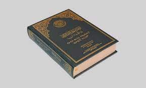 مجمع الملك فهد لطباعة المصحف الشريف يصدر ترجمة لمعاني القرآن إلى اللغة الأمهرية