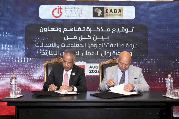 توقيع بروتوكول تعاون بين جمعية رجال الأعمال المصريين الأفارقة وغرفة تكنولوجيا المعلومات