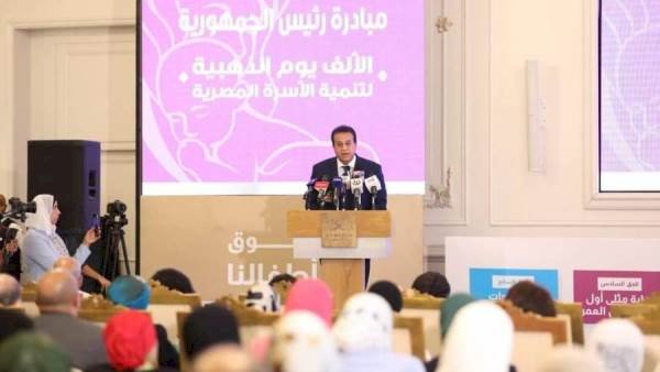 وزير الصحة يطلق مبادرة رئيس الجمهورية "الألف يوم الذهبية لتنمية الأسرة المصرية"