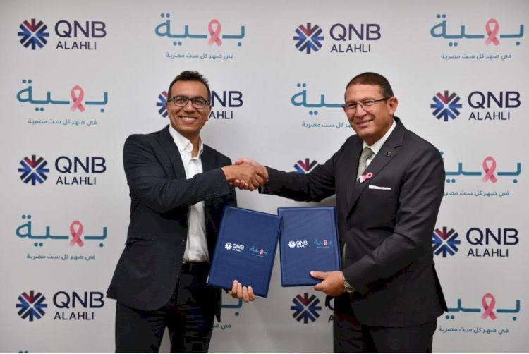 بنك QNB الأهلي يواصل دوره في دعم القطاع الطبي ويوقع بروتكول تعاون مع مؤسسة بهية