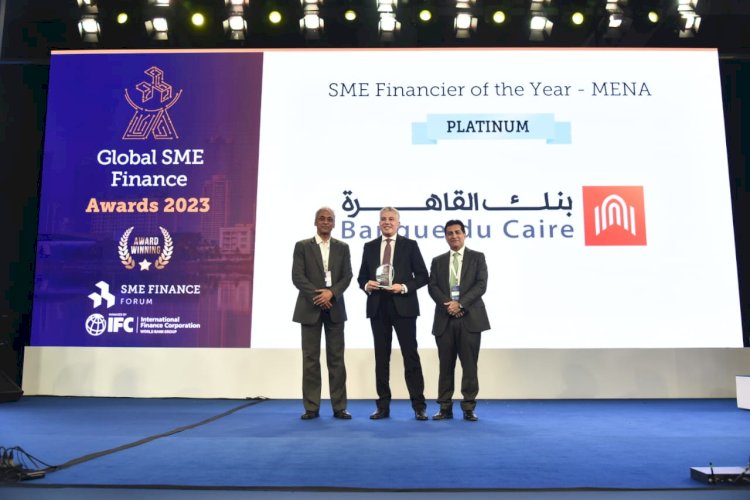 بنك القاهرة أول بنك مصرى يحصد جائزة أفضل بنك بالشرق الأوسط فى مجال تمويل الشركات الصغيرة والمتوسطة