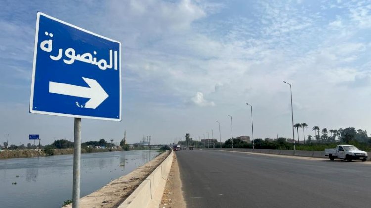 وزارة النقل تعلن فتح الحركة المرورية على طريق بنها المنصورة شرق الرياح التوفيقي