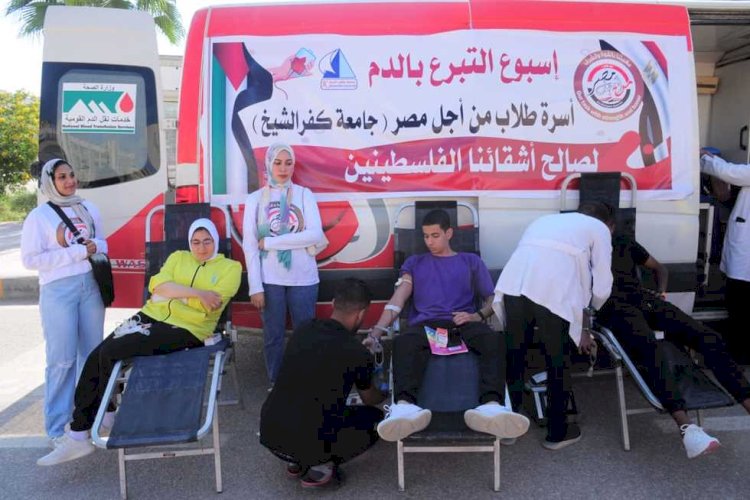 حملة لطلاب من أجل مصر للتبرع بالدم بجامعة كفر الشيخ