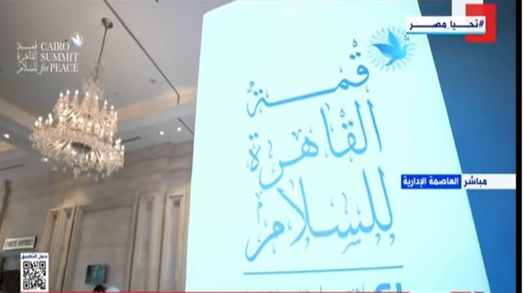 بث مباشر.. مؤتمر القاهرة للسلام بمشاركة السيسي وروساء دول ووفد عالمية