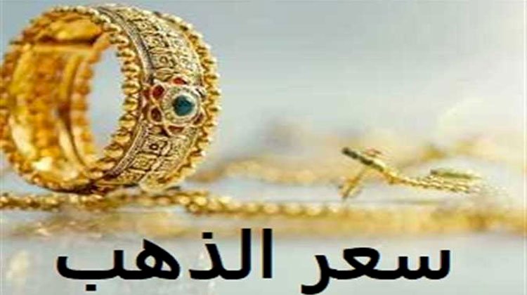 أسعار الذهب في مصر اليوم الاثنين