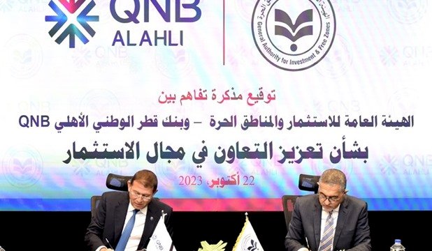 تعاون بين الهيئة العامة للاستثمار والمناطق الحرة وبنك قطر الوطني للترويج للاستثمار في مصر