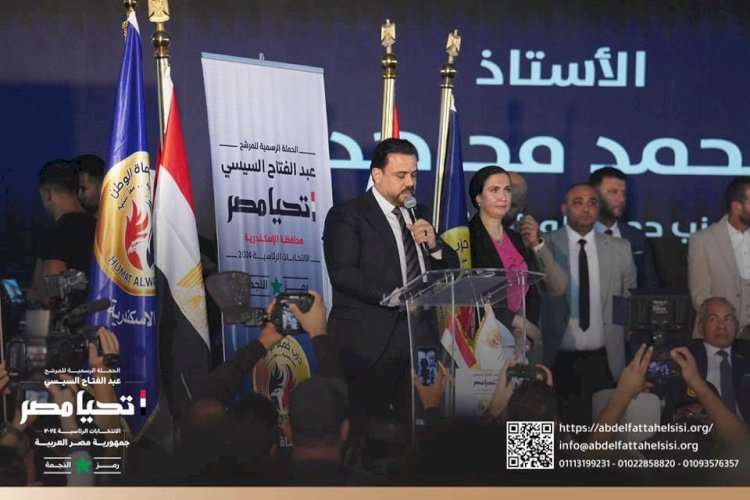 الحملة الرسمية للسيسي تشارك في مؤتمر جماهيري حاشد لحزب حماة الوطن بالإسكندرية
