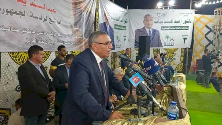 حملة المرشح الرئاسي عبد السند يمامة تعلن عن المؤتمر الانتخابي الختامي اليوم