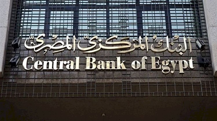 البنك المركزي يطرح أذون خزانة بقيمة 47.5 مليار جنيه