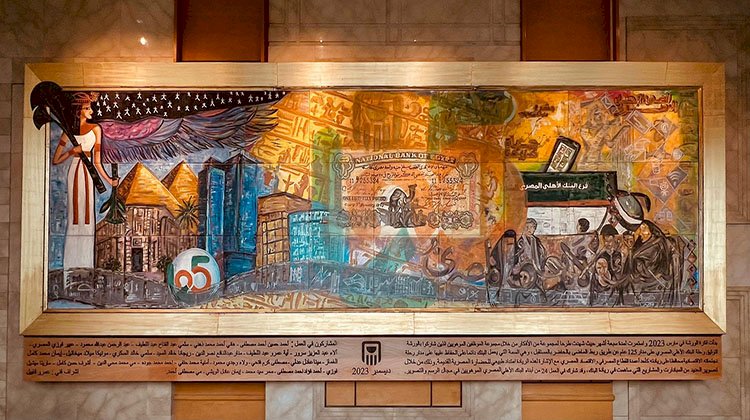 البنك الأهلي يتيح جدارية فنية أبدعها فريقه من الموهوبين لتخلد مسيرة 125 عاما من الإنجازات