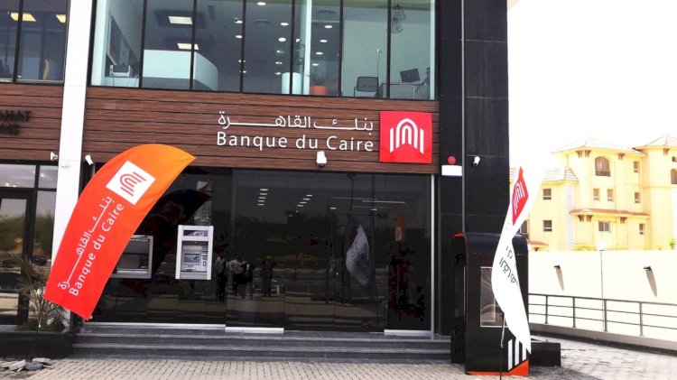 بنك القاهرة يطرح حساب "ميجا توفير" بعائد يصل الى 23%
