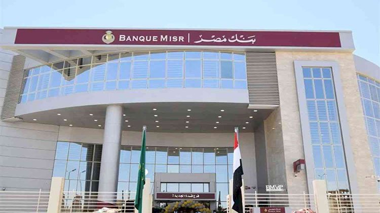 بنك مصر يقود تحالف مصرفي مع بنك إتش إس بي سي مصر و aiBANKلمنح تمويل مشترك