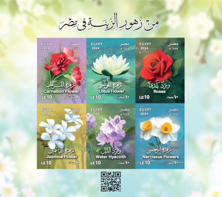 الهيئة القومية للبريد تصدر بطاقة تذكارية ترصد فيها مجموعة من أبرز "زُهورِ الزِّينَةِ في مِصْرَ"
