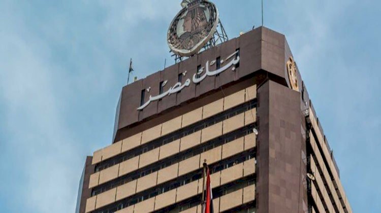       بنك مصر يطرح شهادة جديدة بفائدة 30% لمدة 3 سنوات