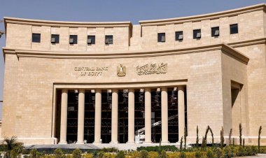 البنك المركزي يعلن مواعيد إجازة عيد الفطر في البنوك