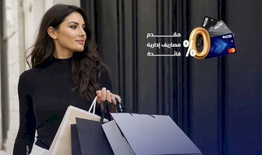 بنك التنمية الصناعية IDB وماستركارد يطلقان حملة "بَسِّطها وقسِّطها "