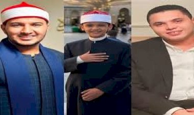 عاجل.. أسماء الفائزين في من برنامج «دولة التلاوة»