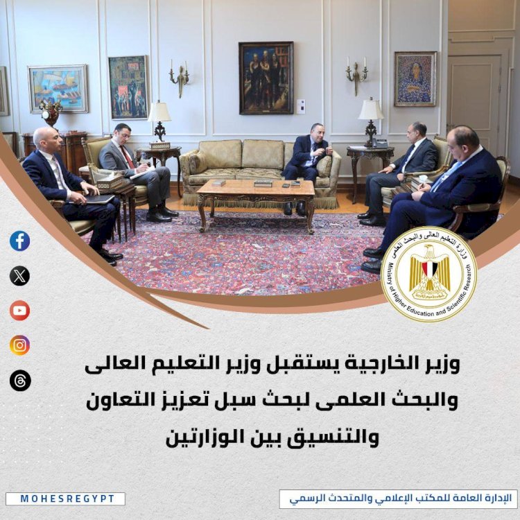 أبرز أنشطة وزارة التعليم العالي خلال أسبوع