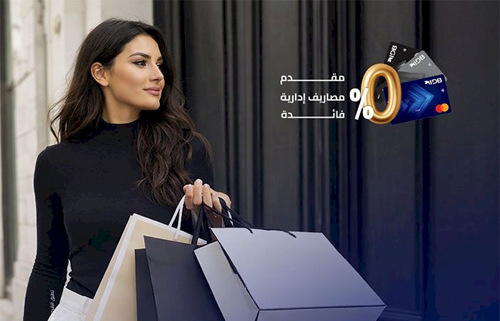 بنك التنمية الصناعية IDB وماستركارد يطلقان حملة "بَسِّطها وقسِّطها "
