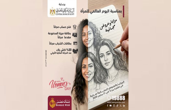بنك مصر يطلق مزايا وعروضًا مجانية احتفالًا بـ اليوم العالمي للمرأة دعمًا للشمول المالي تحت رعاية البنك المركزي المصري