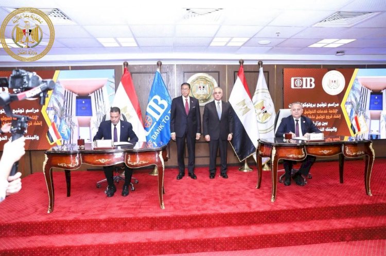 وزارة العدل تُوقّع بروتوكول تعاون مع البنك التجاري الدولي لتقديم خدمات التوثيق المميز داخل مقاره