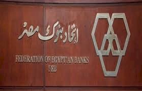 بيان من اتحاد بنوك مصر عن العمليات الاستيرادية المنفذة