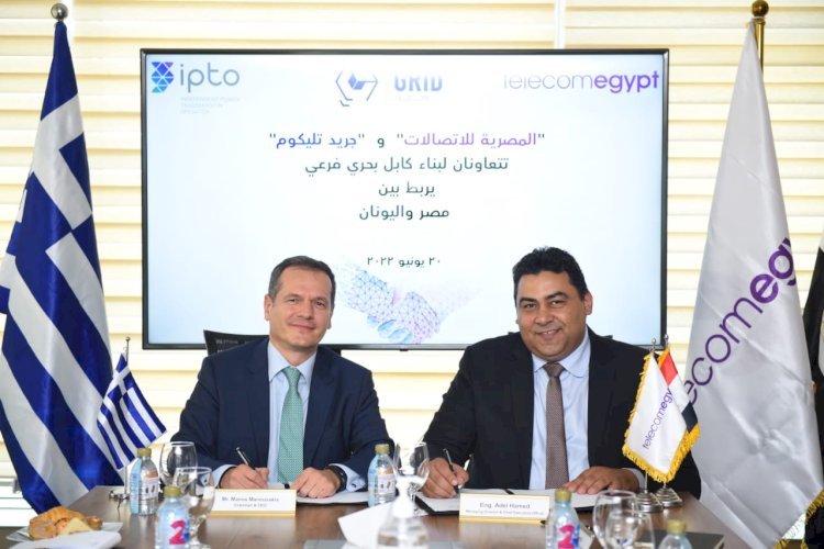 تعاون مشترك بين "المصرية للاتصالات" و"جريد تليكوم" لبناء كابل بحري جديد يربط بين مصر واليونان