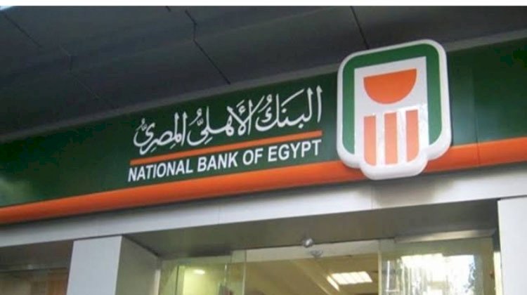 البنك الاهلي المصري يطرح باقة من المنتجات، وأوعية ادخارية دولاريه   بمسمى شهادة " الأهلي بلس "شهادة "الأهلي فورا" لكافة العملاء    